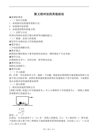 高中物理狭义相对论的其他结论人教版选修3-4
