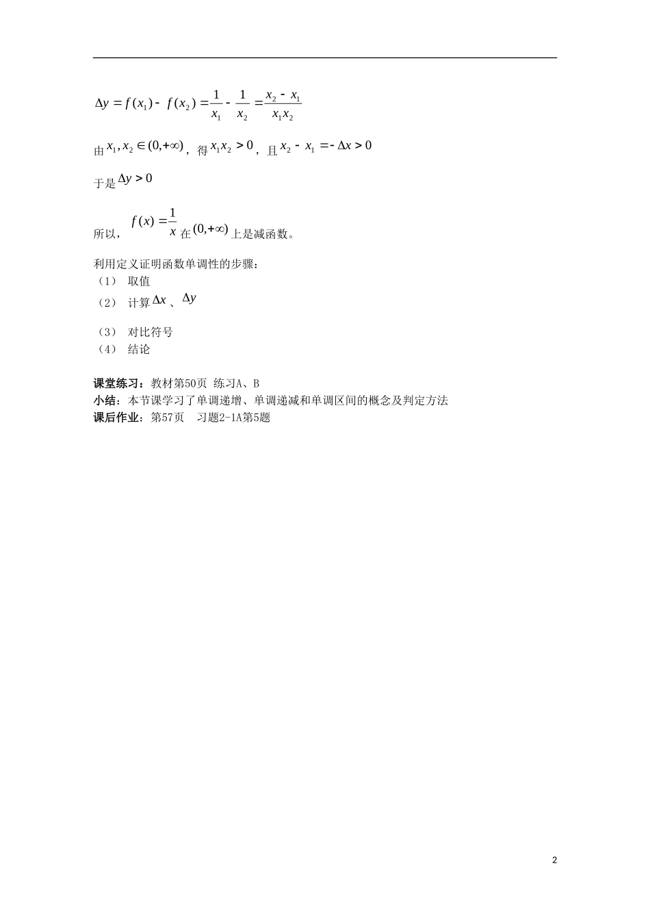 内蒙古赤峰二中高中数学 2.1.3函数的单调性教案 新人教B版必修1_第2页