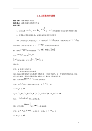 内蒙古赤峰二中高中数学 2.1.3函数的单调性教案 新人教B版必修1