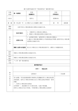 江苏省徐州市睢宁县菁华高级中学20014年高中地理 第一单元 第一节 人口增长与人口问题（第一课时）四步教学法教案 鲁教版必修2