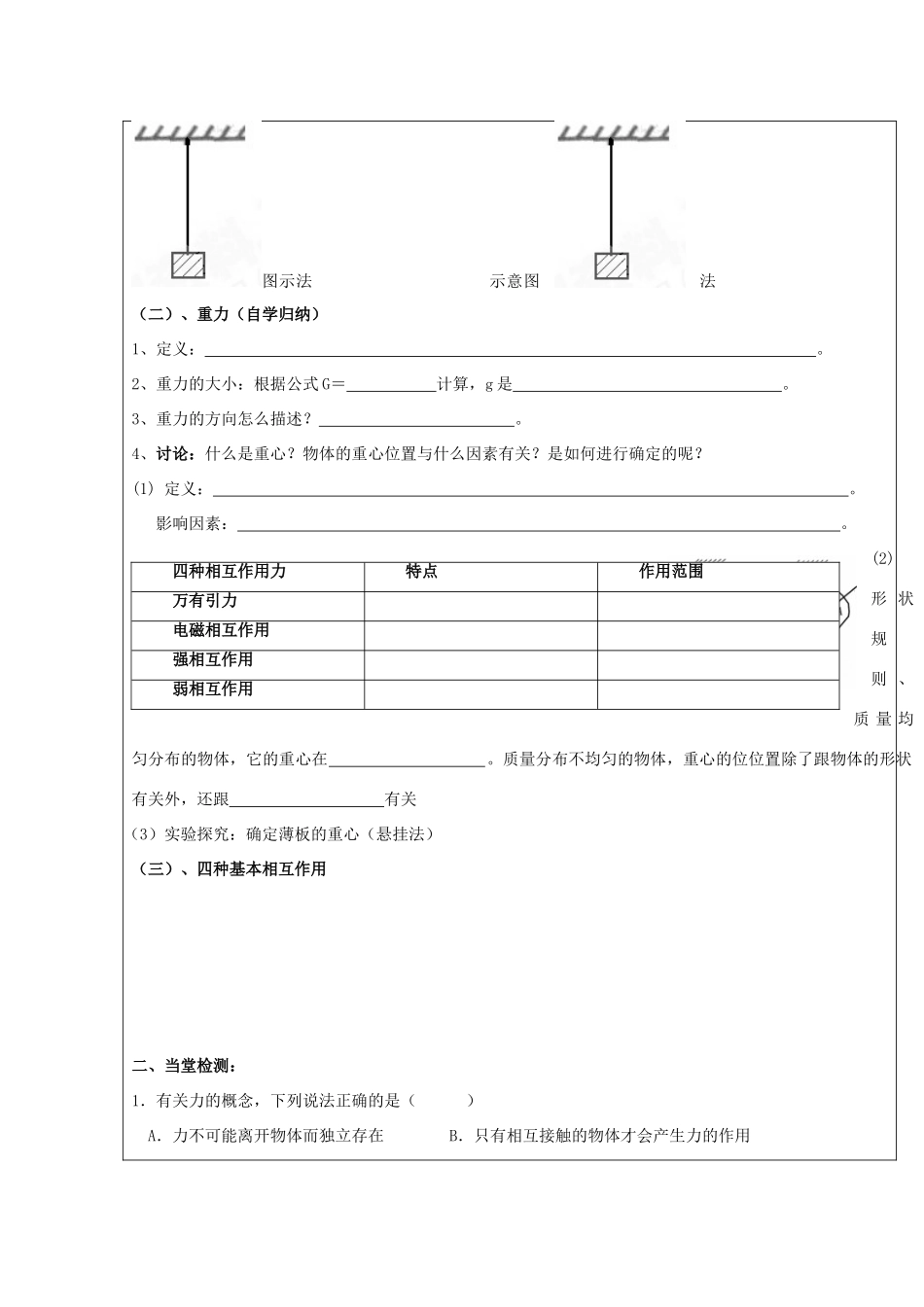 高中物理 第三章 相互作用 3.1 重力、基本相互作用 重力教案 新人教版必修1-新人教版高一必修1物理教案_第2页