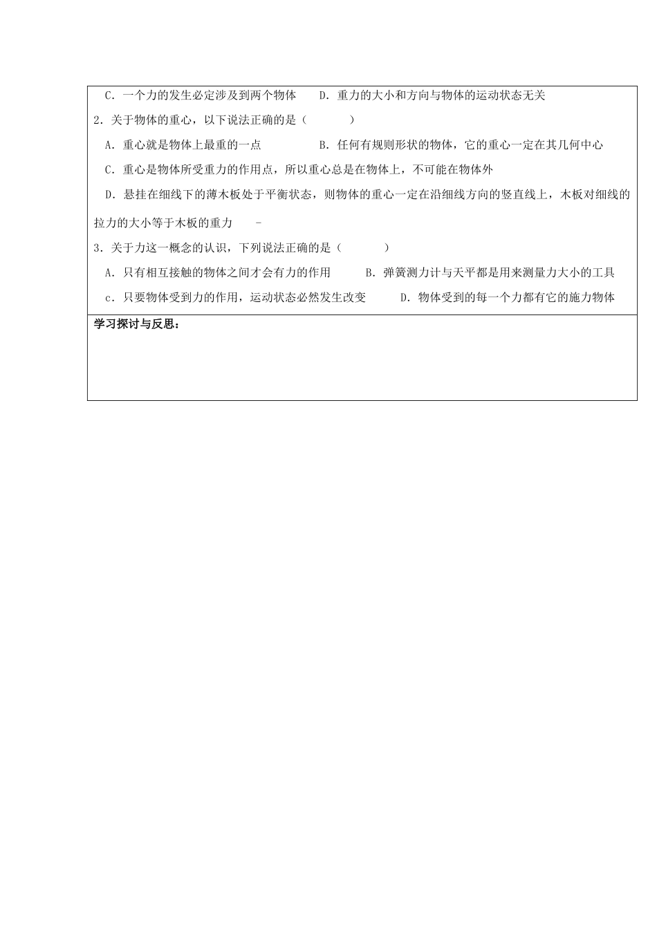 高中物理 第三章 相互作用 3.1 重力、基本相互作用 重力教案 新人教版必修1-新人教版高一必修1物理教案_第3页