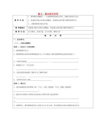 高中物理 第三章 相互作用 3.1 重力、基本相互作用 重力教案 新人教版必修1-新人教版高一必修1物理教案