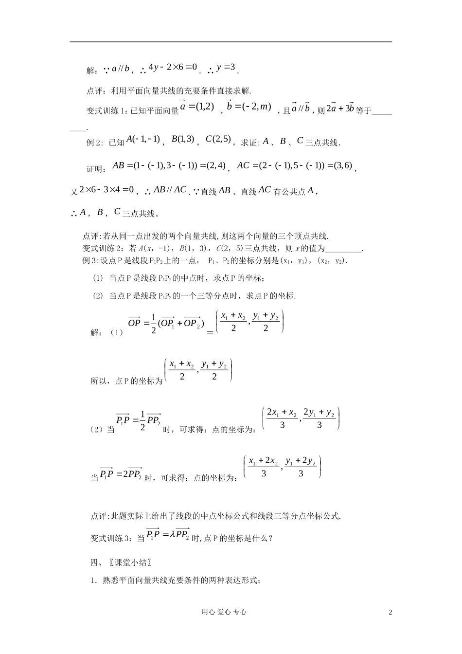 山东省临清市高一数学 2.3.4平面向量共线的坐标表示教案 新人教A版_第2页