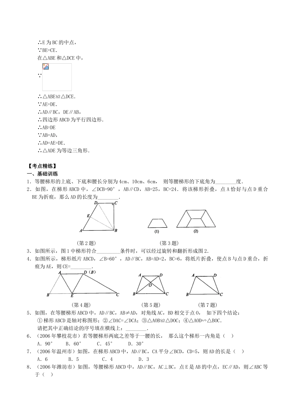 第23讲梯形(含答案)_第2页
