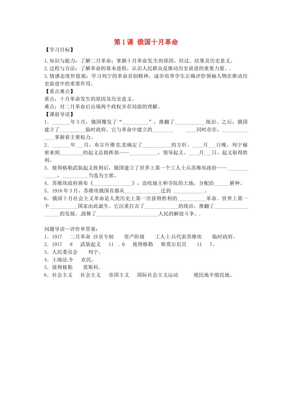 九年级历史下册 1.1 俄国十月革命学案 新人教版-新人教版初中九年级下册历史学案_第1页