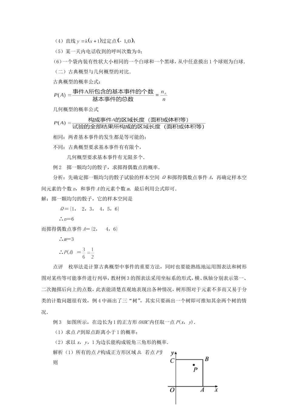 江苏省常州市西夏墅中学高中数学 第3章 概率复习与小结教案 新人教版必修3_第3页