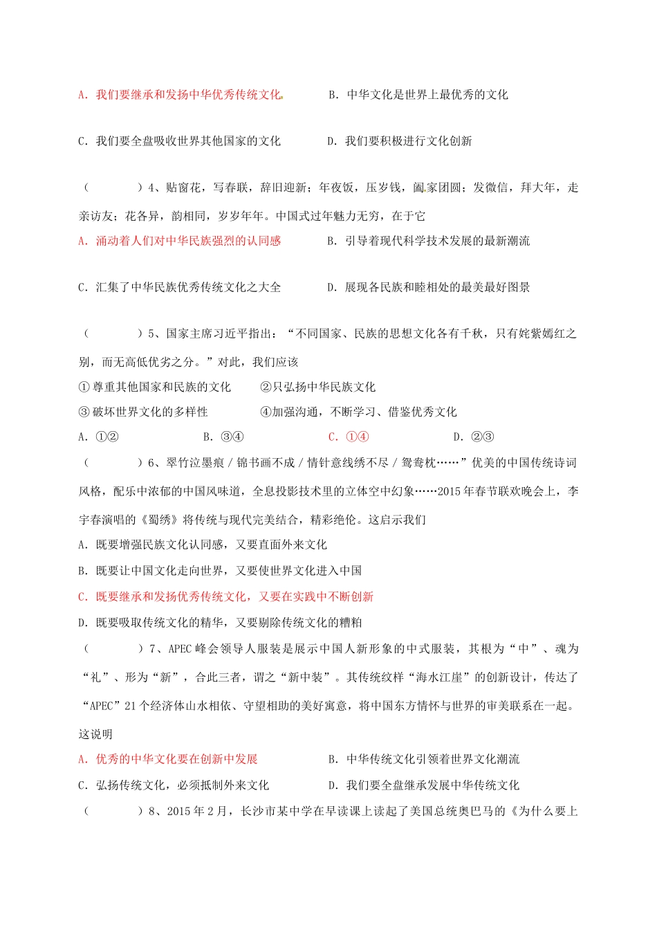 江苏省盐城市九年级政治全册 第一单元 亲近社会 第2课 融入民族文化 第2框 增强民族文化认同感导学案 苏教版-苏教版初中九年级全册政治学案_第2页