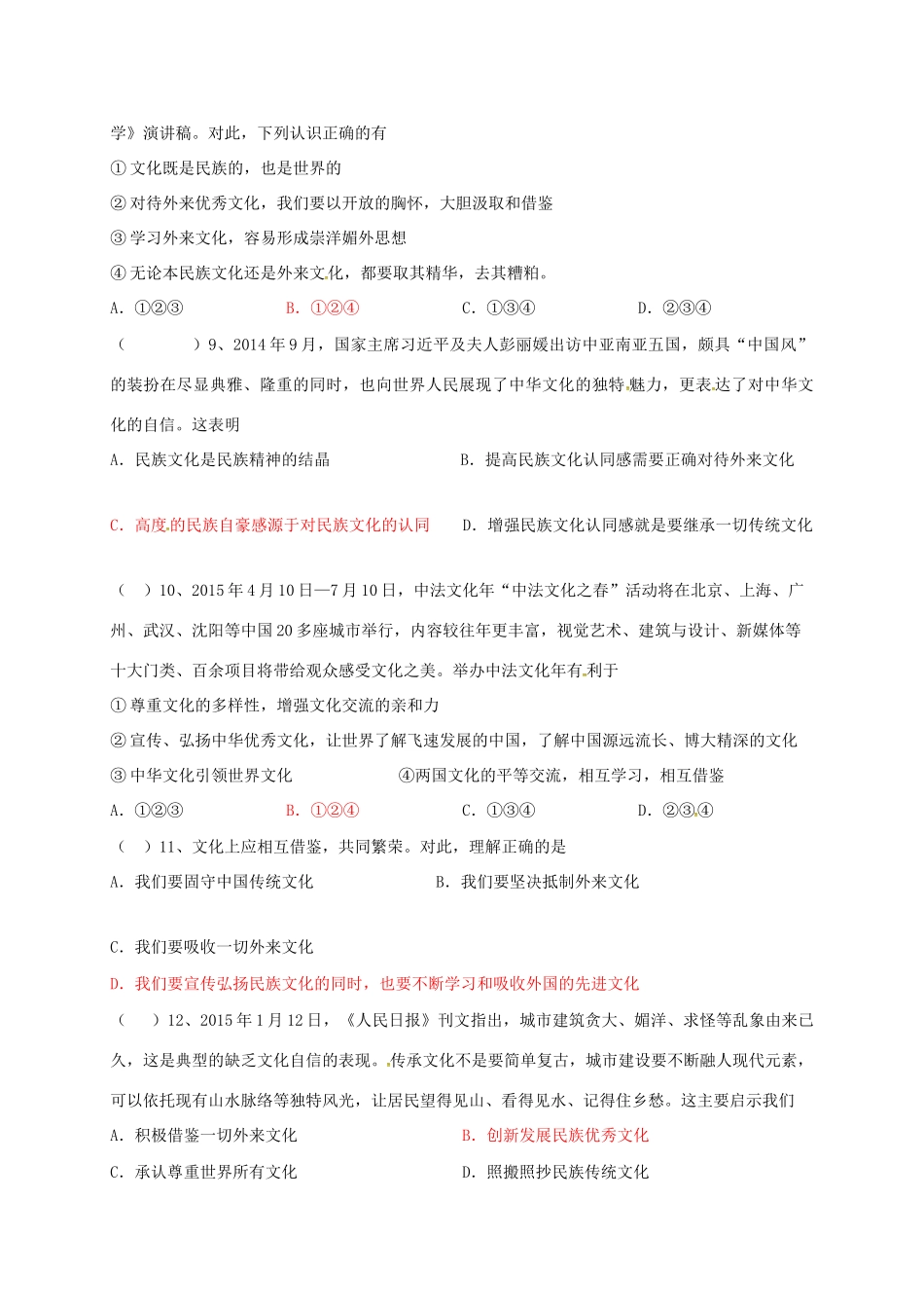 江苏省盐城市九年级政治全册 第一单元 亲近社会 第2课 融入民族文化 第2框 增强民族文化认同感导学案 苏教版-苏教版初中九年级全册政治学案_第3页