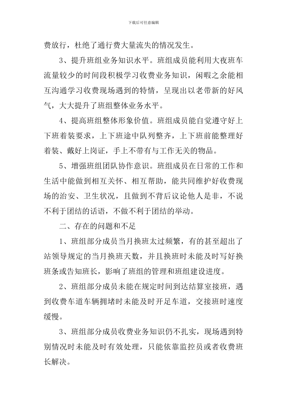 高速公路收费站工作自查报告_第2页