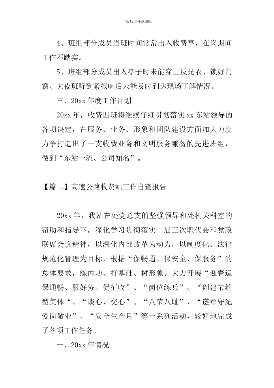 高速公路收费站工作自查报告_第3页