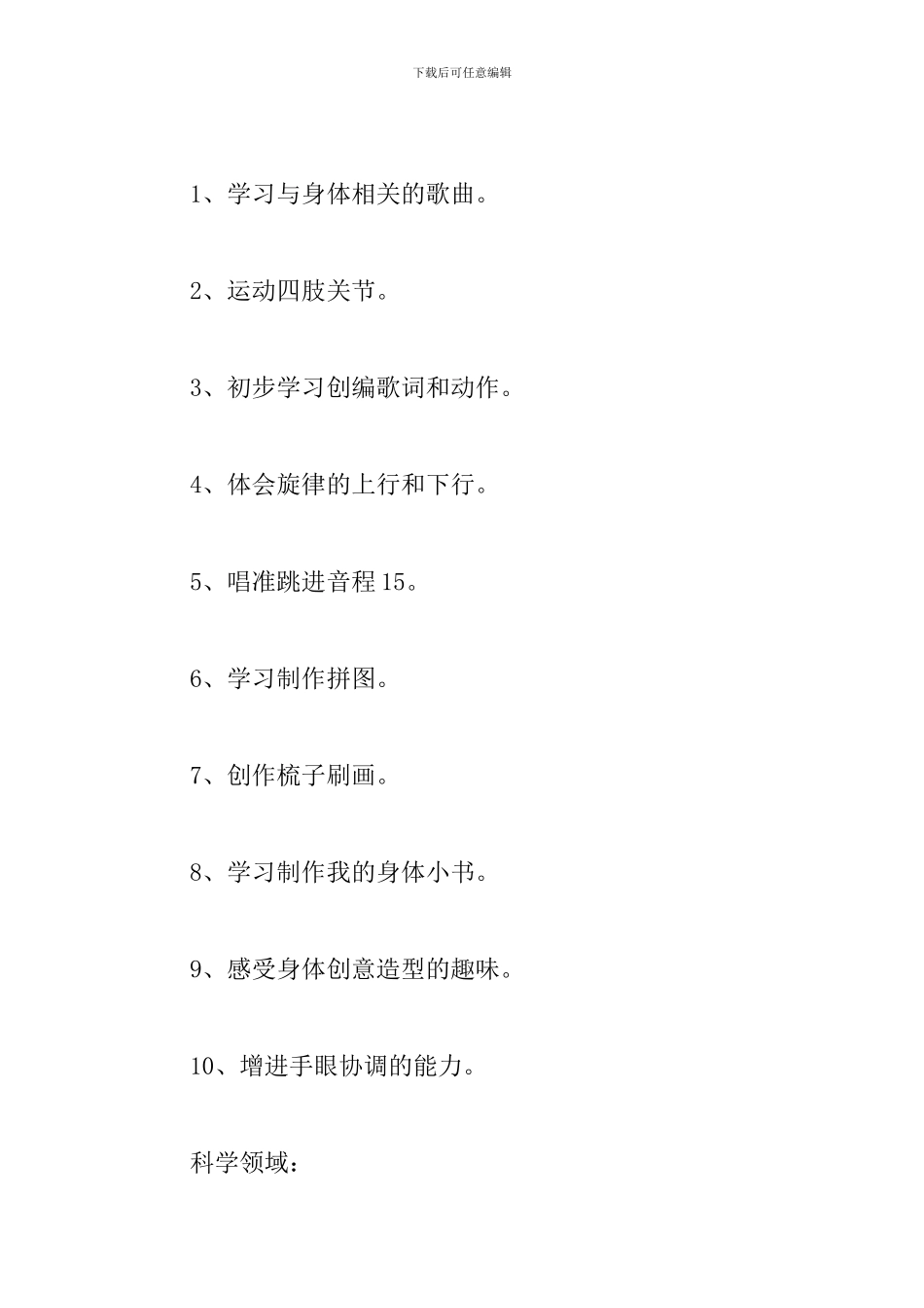 幼儿园小班四月份工作计划_第2页