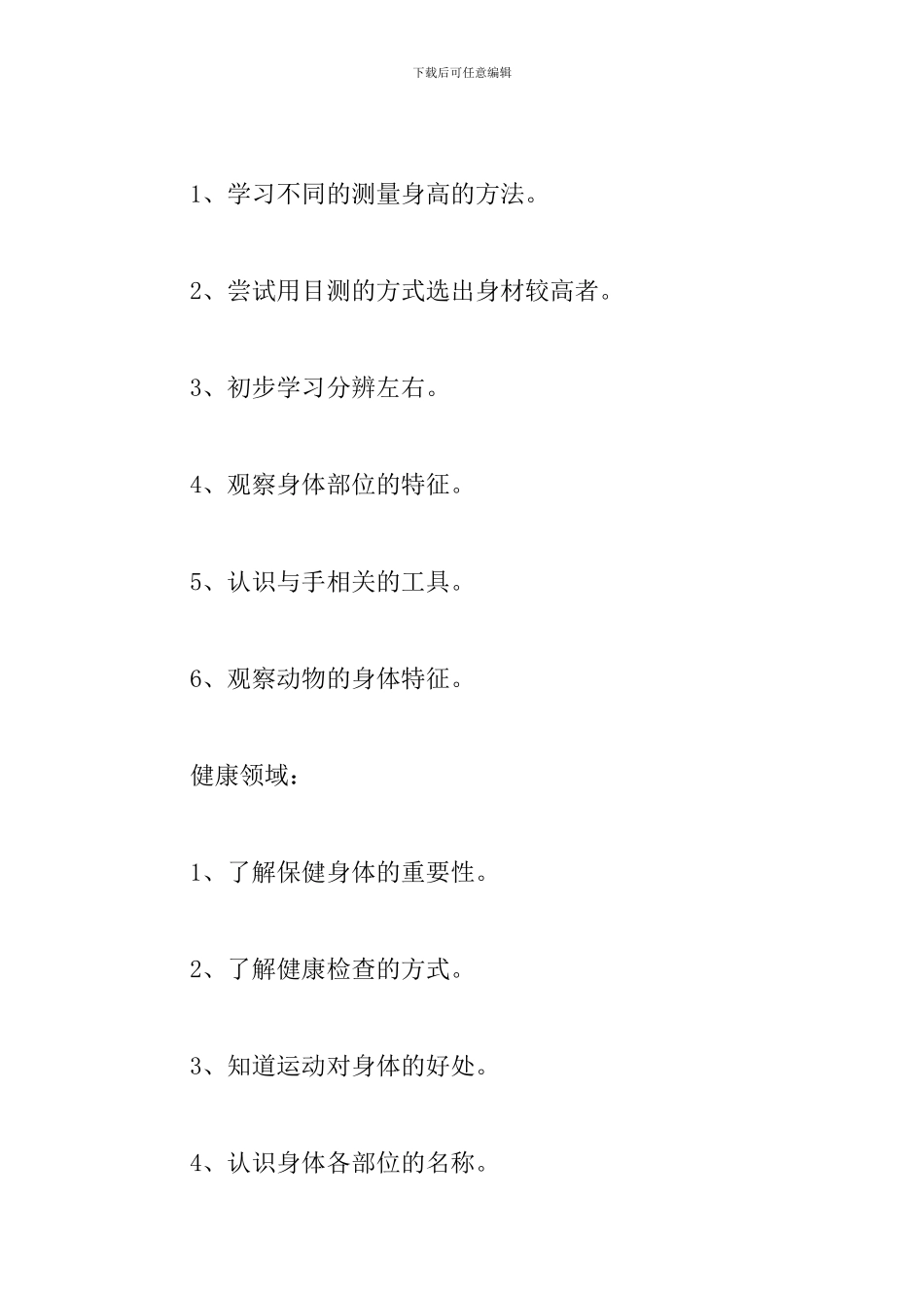 幼儿园小班四月份工作计划_第3页