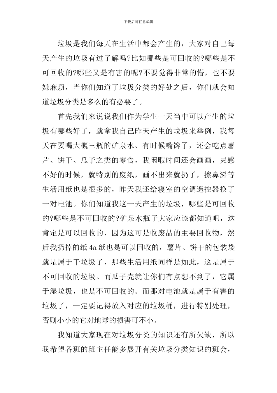 国旗下讲话垃圾分类从我做起演讲稿_第3页