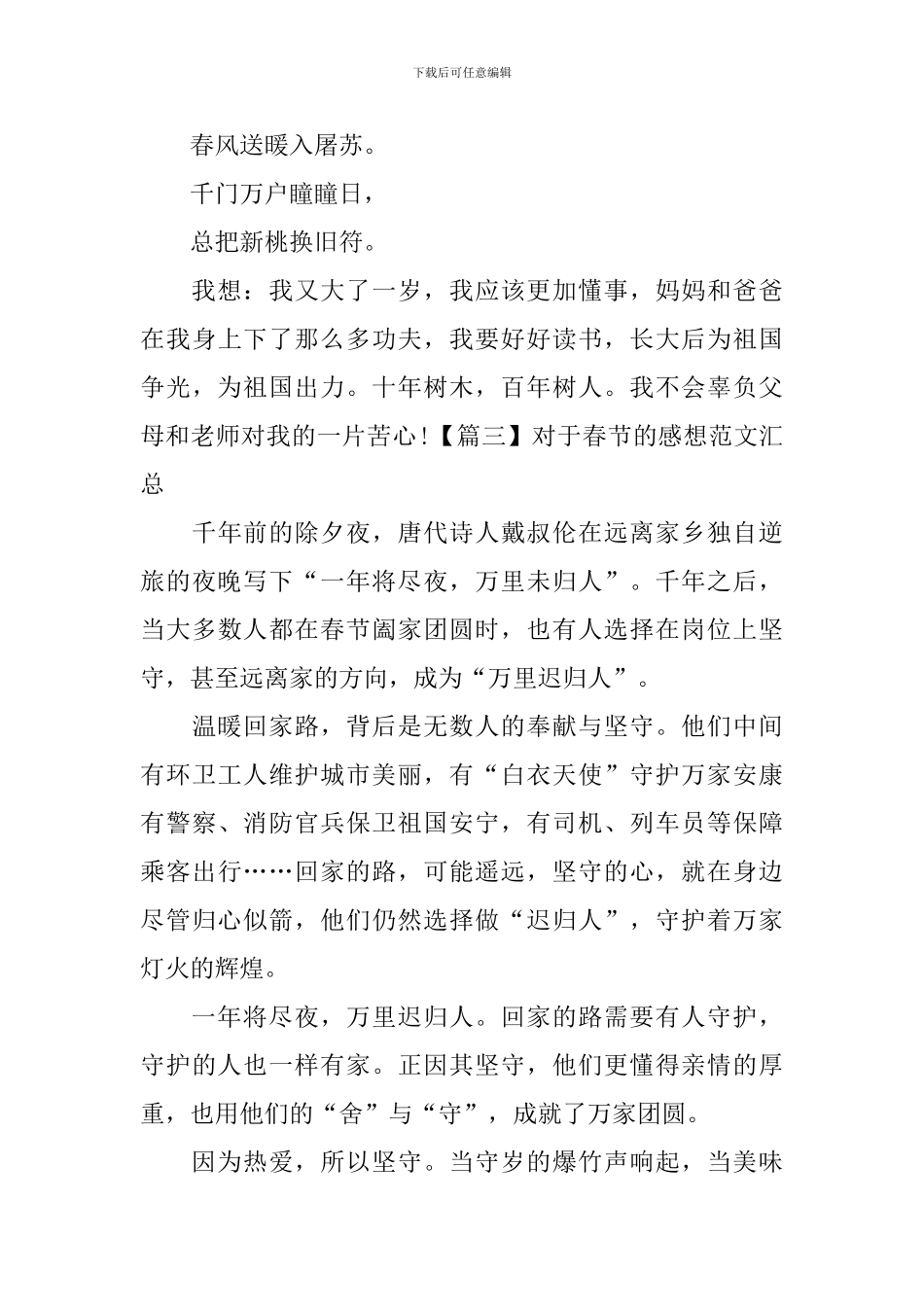 对于春节的感想范文汇总_第3页