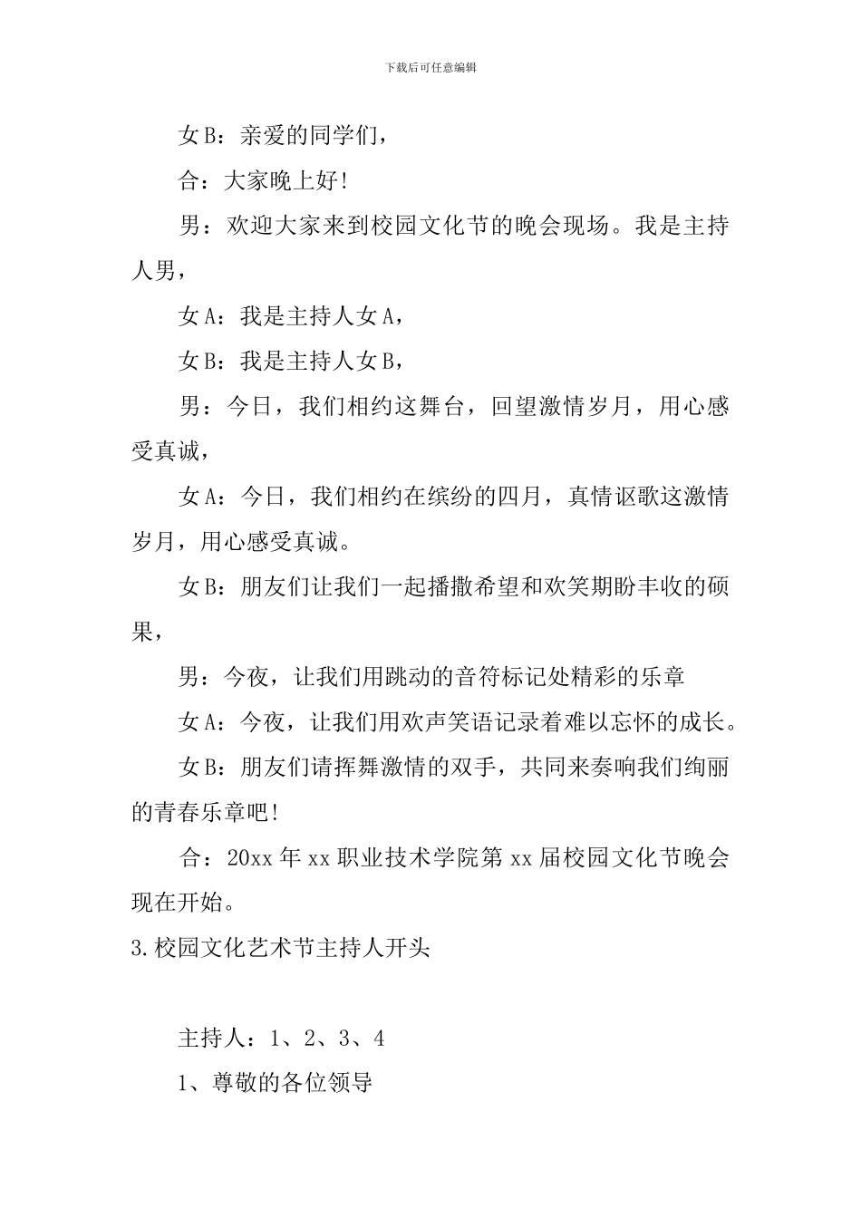 校园文化艺术节主持人开头5篇_第2页