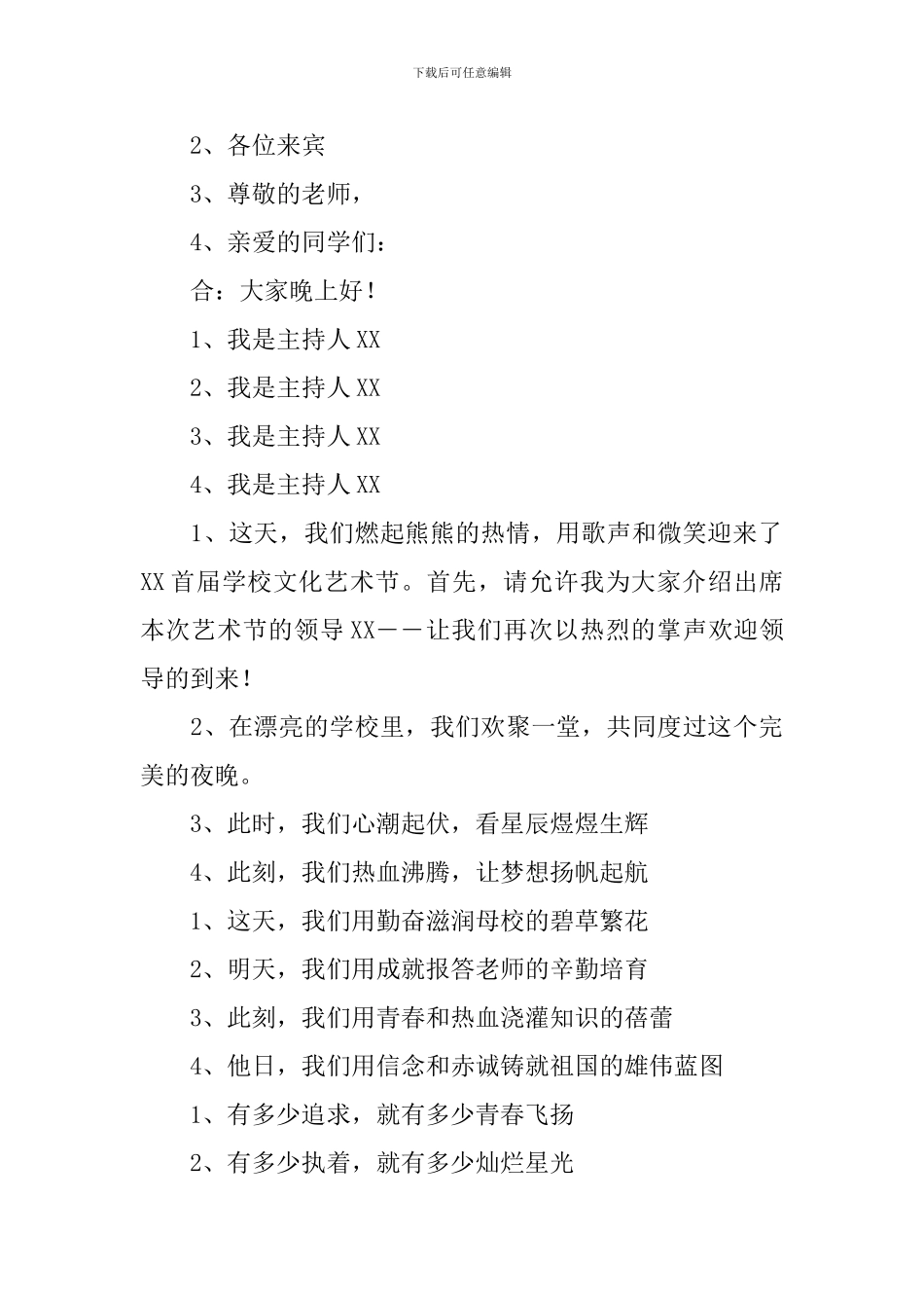 校园文化艺术节主持人开头5篇_第3页