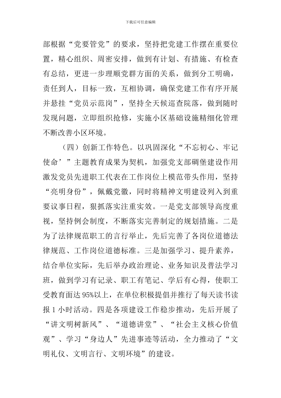 物业公司党支部书记2024年度抓基层党建工作述职报告_第3页