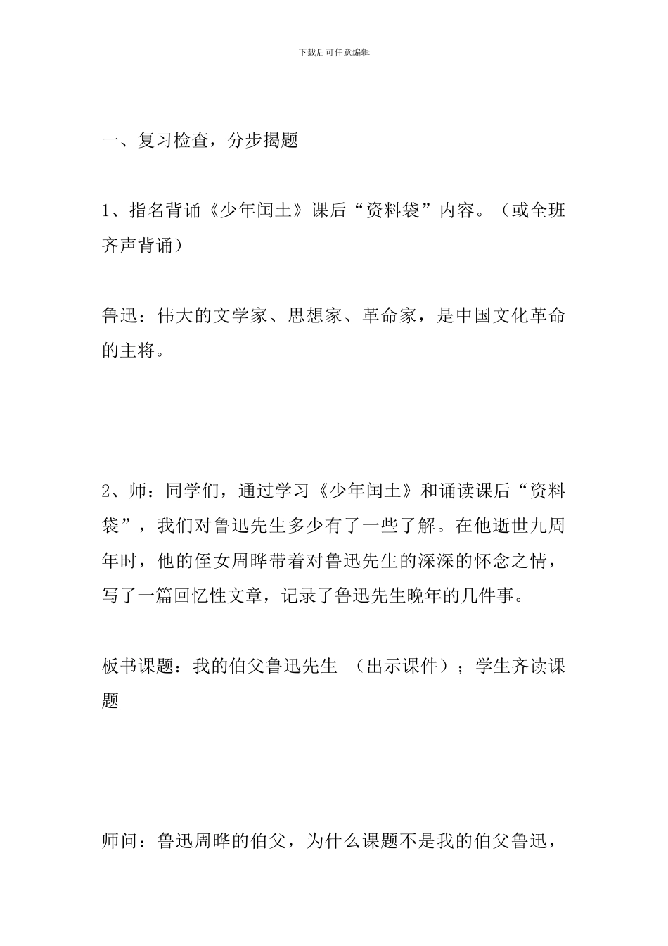 六年级上册语文《我的伯父鲁迅先生》教学设计_第3页
