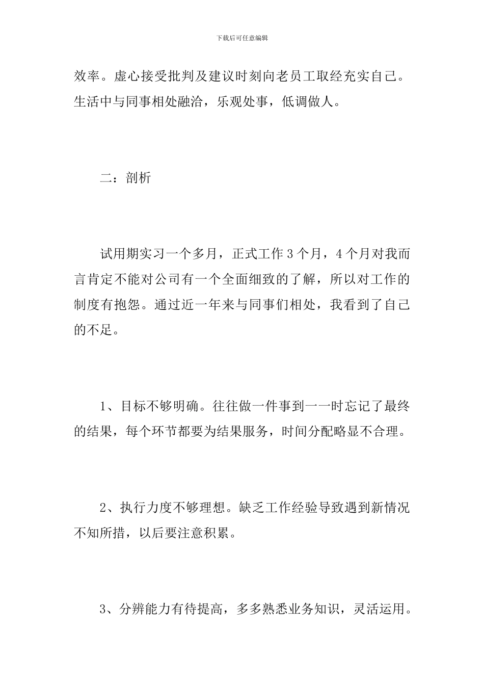 物流监管员个人年度工作总结_第3页