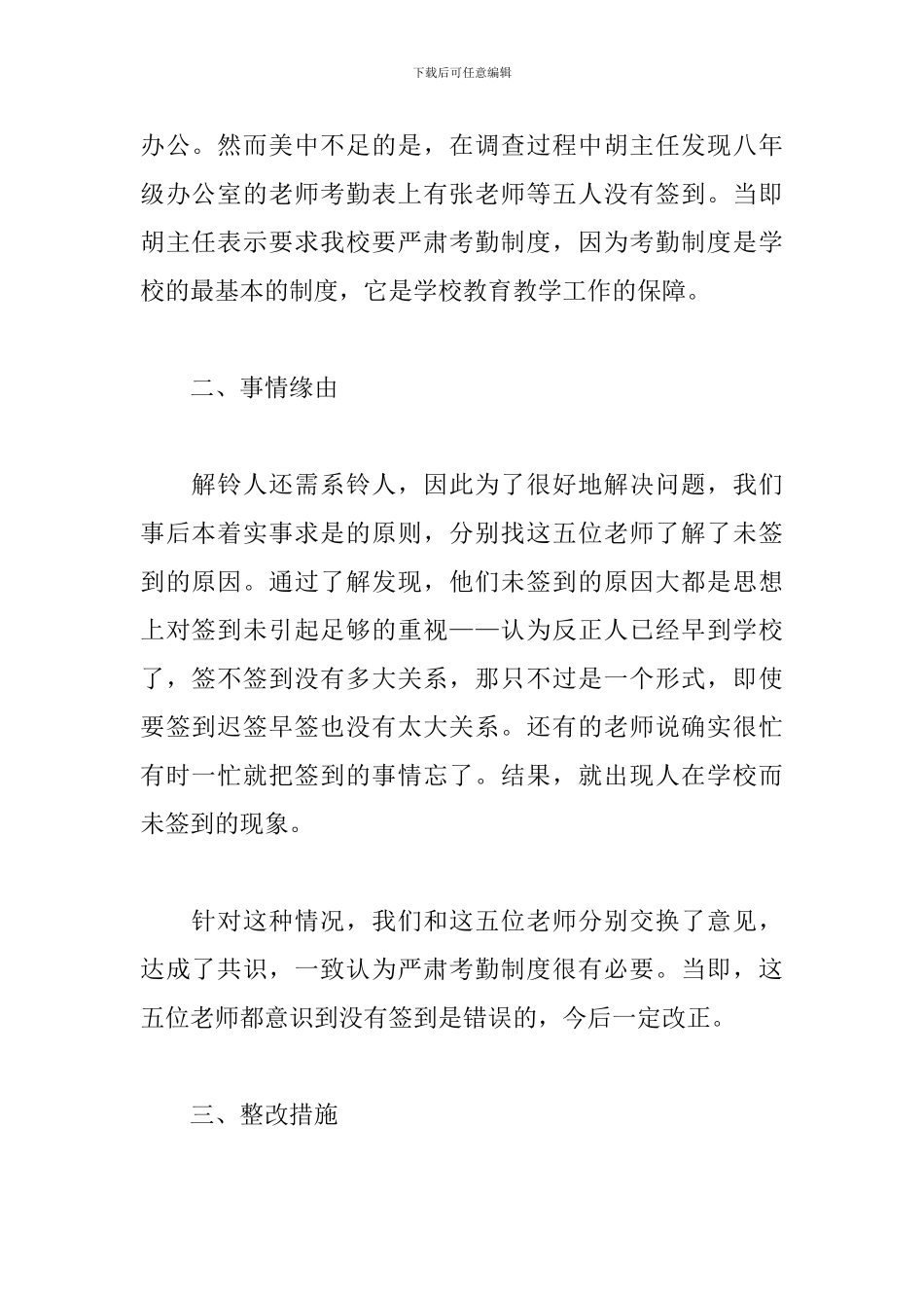 2024单位考勤工作总结_第2页