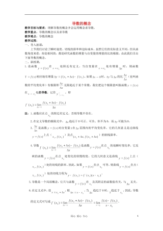 广西高中数学 导数的概念教时教案 大纲人教版
