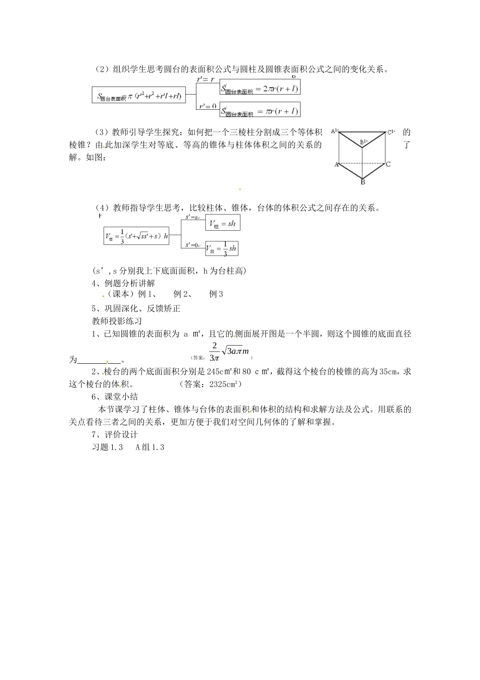 数学：1.3.1《柱体、椎体、台体的表面积与体积》教案（新人教A版必修2）_第2页
