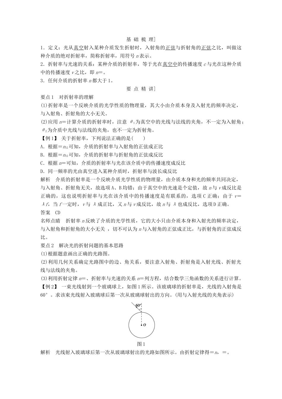 高中物理 第十三章 光（第1课时）光的反射和折射教师用书 新人教版选修3-4-新人教版高二选修3-4物理教案_第2页