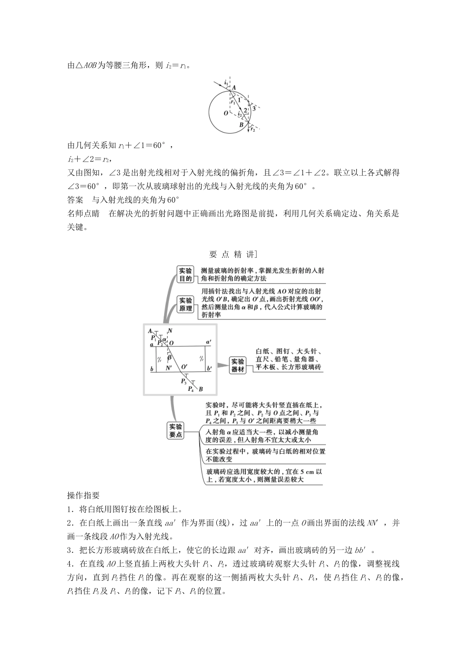 高中物理 第十三章 光（第1课时）光的反射和折射教师用书 新人教版选修3-4-新人教版高二选修3-4物理教案_第3页