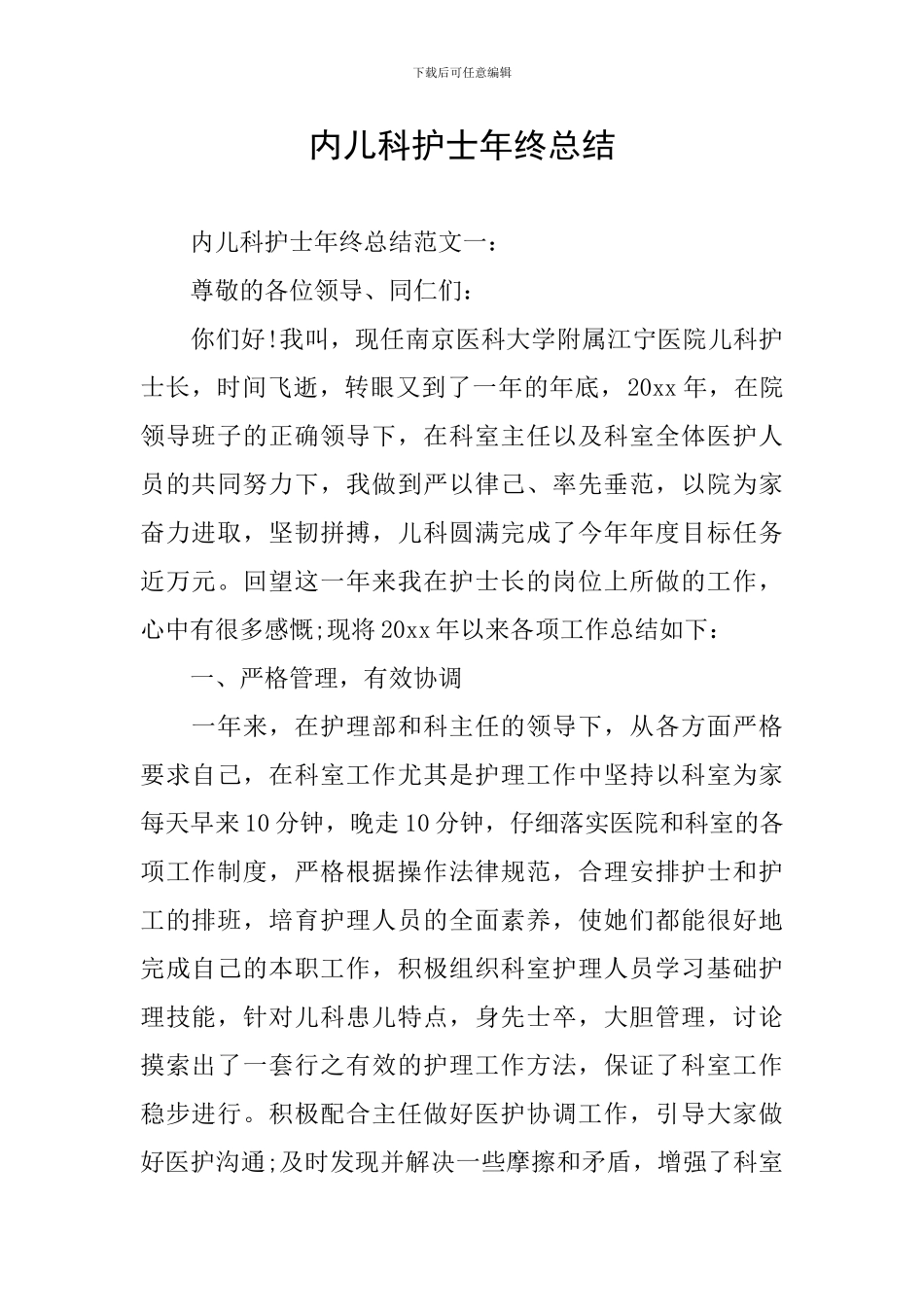 内儿科护士年终总结_第1页
