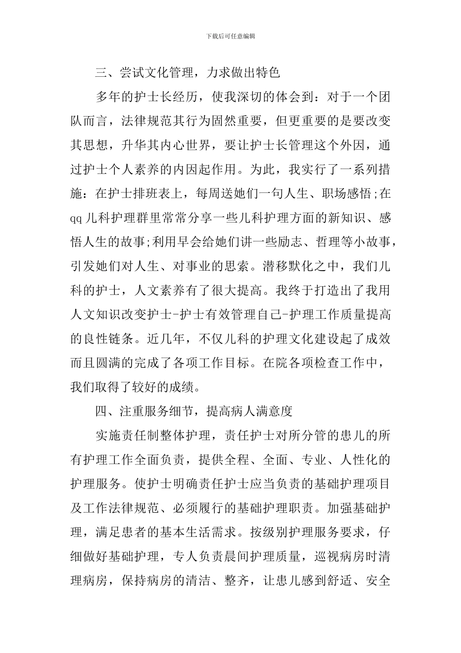 内儿科护士年终总结_第3页