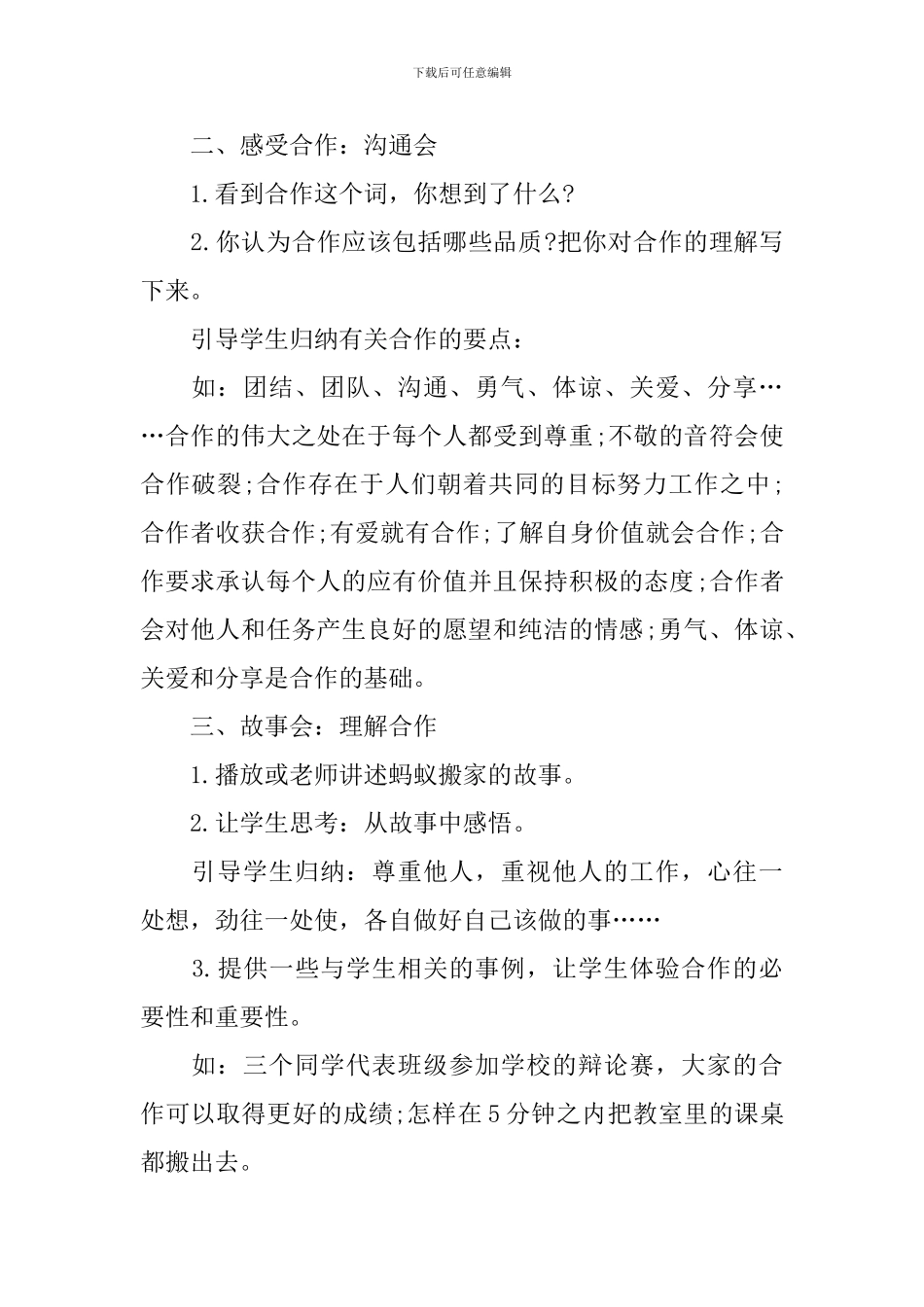 苏教六下品德与社会教案_第2页