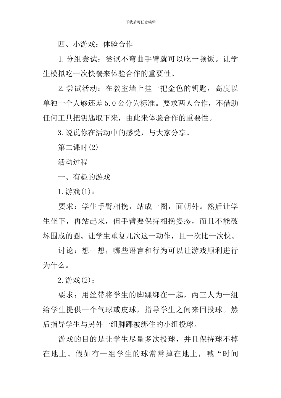 苏教六下品德与社会教案_第3页