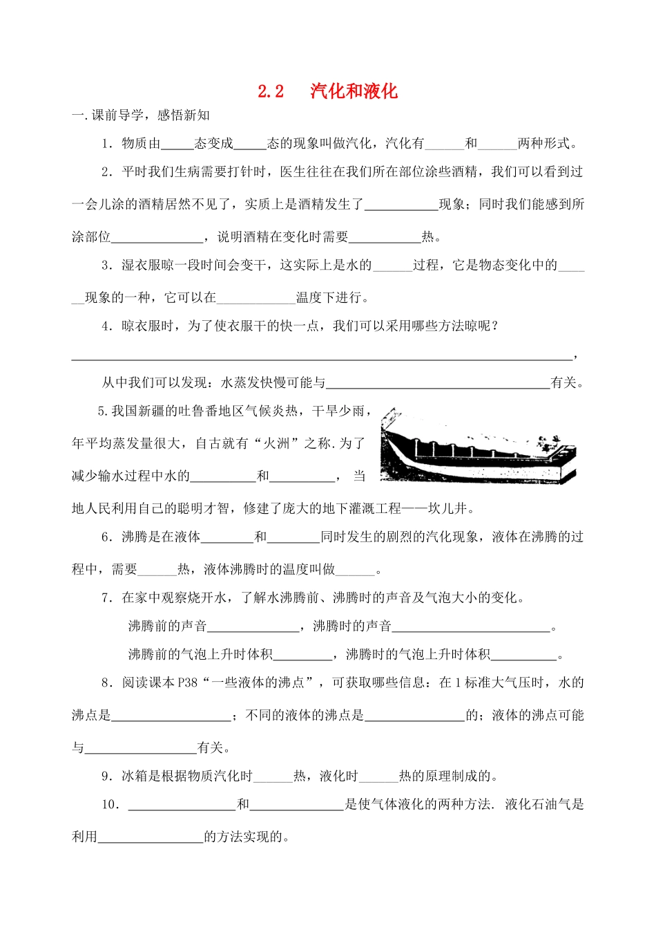 八年级物理上册 2.2汽化和液化导学案 苏科版_第1页