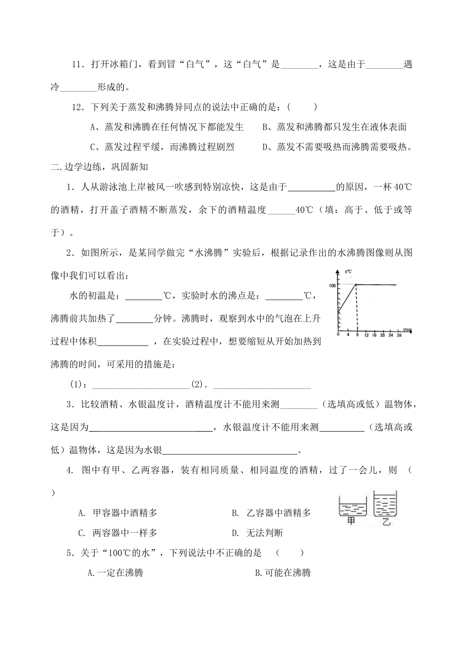 八年级物理上册 2.2汽化和液化导学案 苏科版_第2页