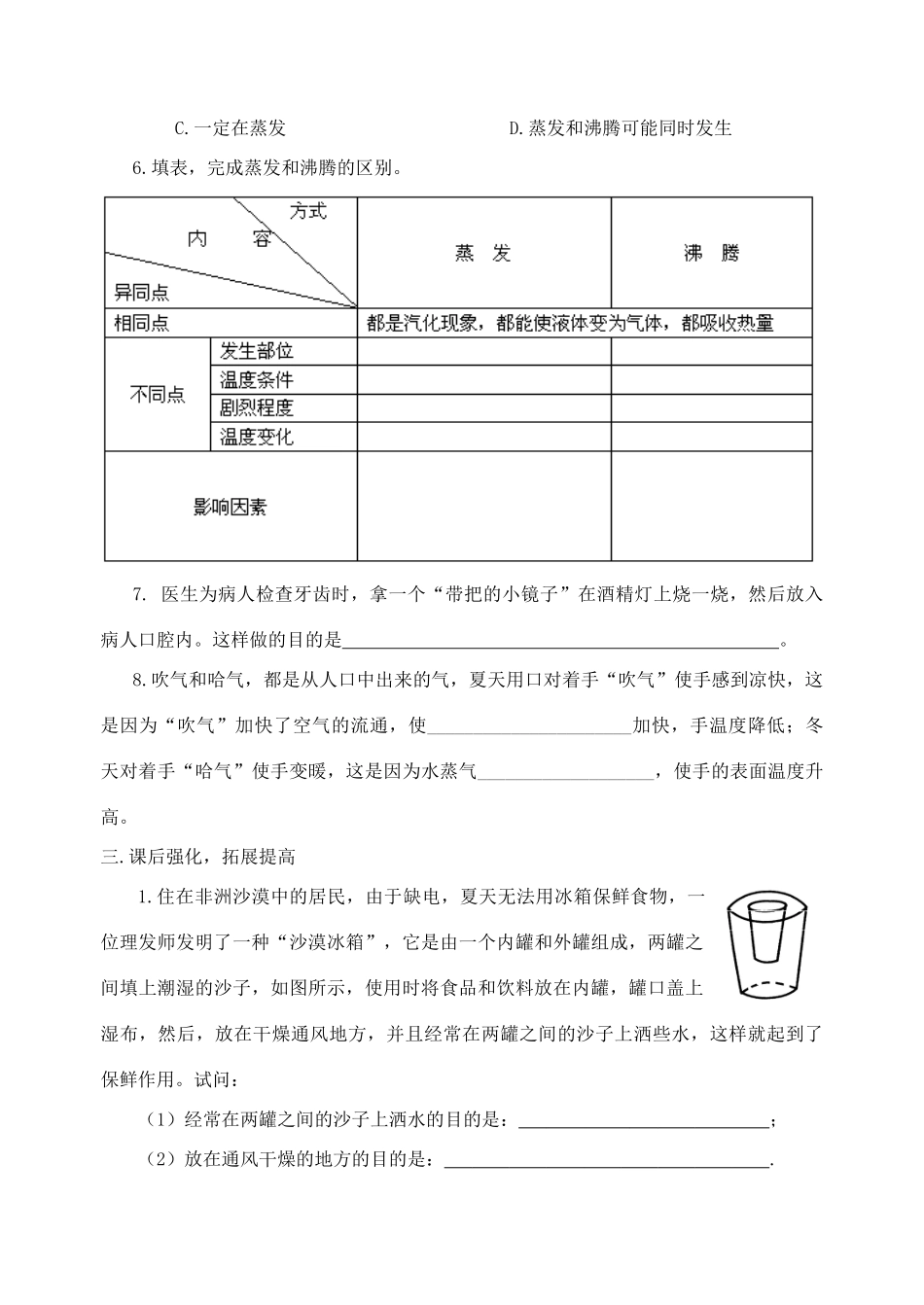 八年级物理上册 2.2汽化和液化导学案 苏科版_第3页