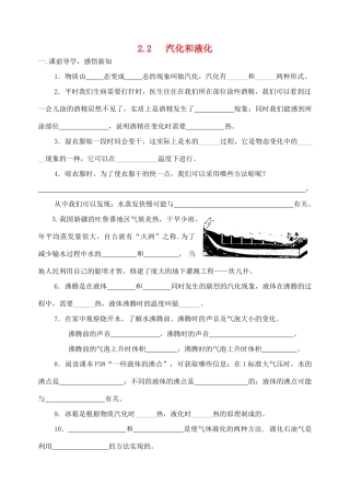 八年级物理上册 2.2汽化和液化导学案 苏科版