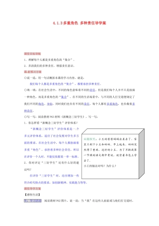 湖南省张家界市慈利县赵家岗土家族乡中学八年级政治上册 4.1.3 多重角色 多种责任导学案 湘教版
