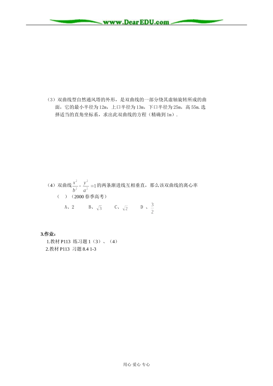 人教版高中数学必修第二册8.4 双曲线简单几何性质1_第2页