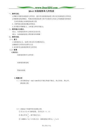 人教版高中数学必修第二册8.4 双曲线简单几何性质1