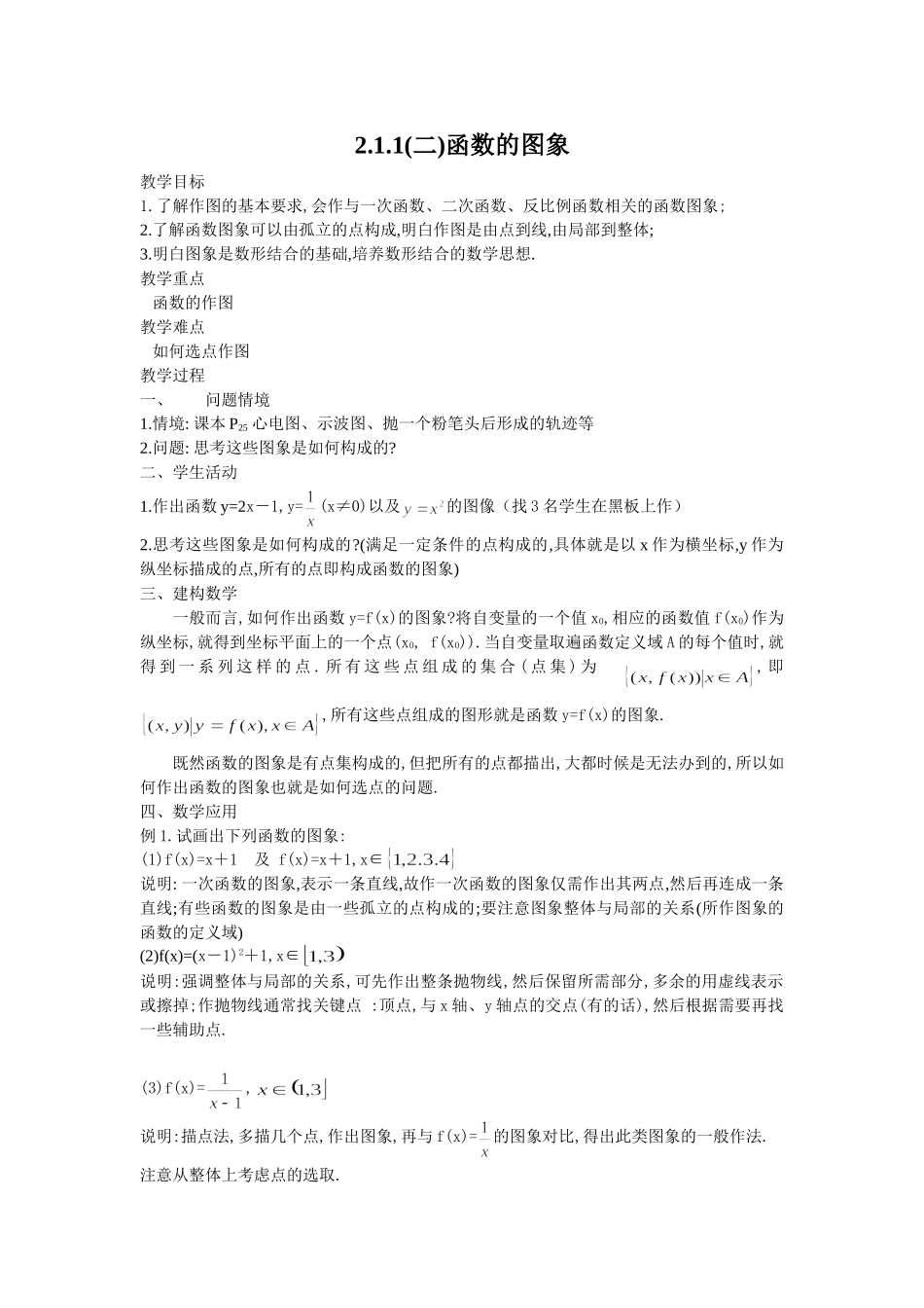 函数的概念和图象二_第1页