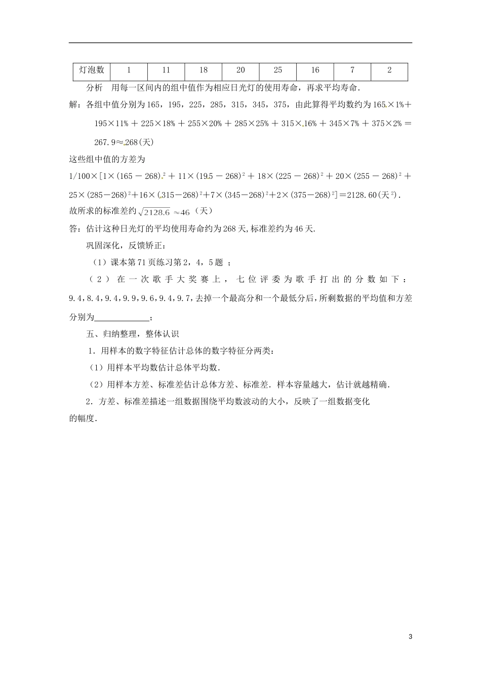 江苏省常州市西夏墅中学高中数学 2.3.2 方差与标准差（1）教案 苏教版必修3_第3页