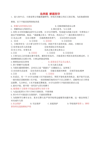 中考政治 七年级选择题 解题指导-人教版初中九年级全册政治学案