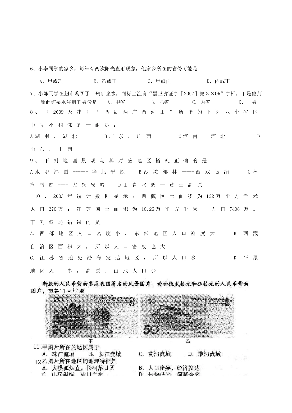 九年级地理下册：专题复习学案 中国的疆域行政区划和人口民族（13）湘教版_第3页