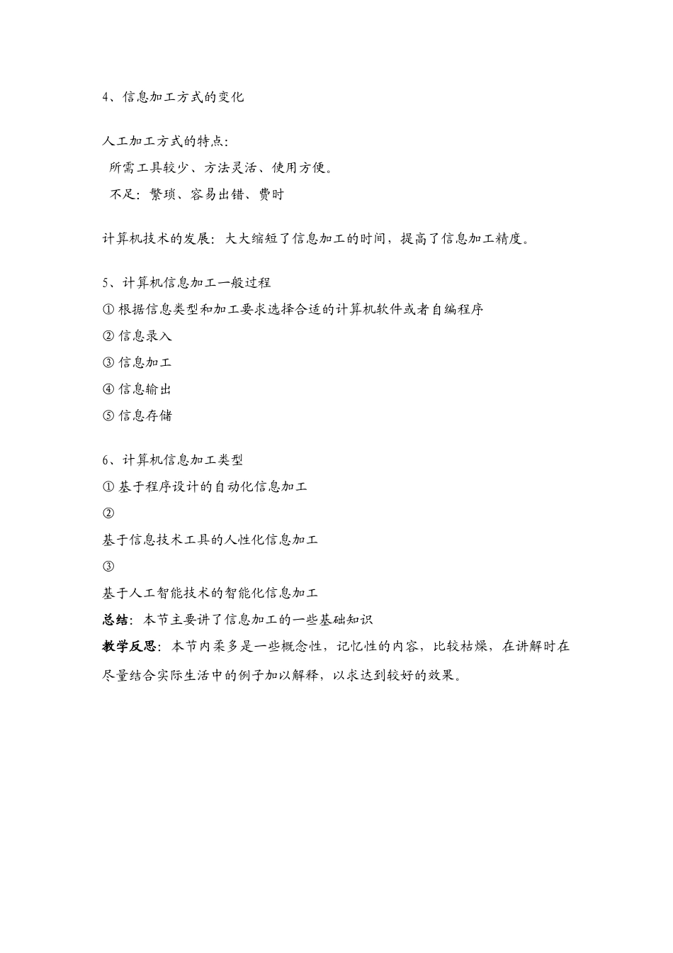 信息技术 3.1《信息加工概述》说课教案_第3页