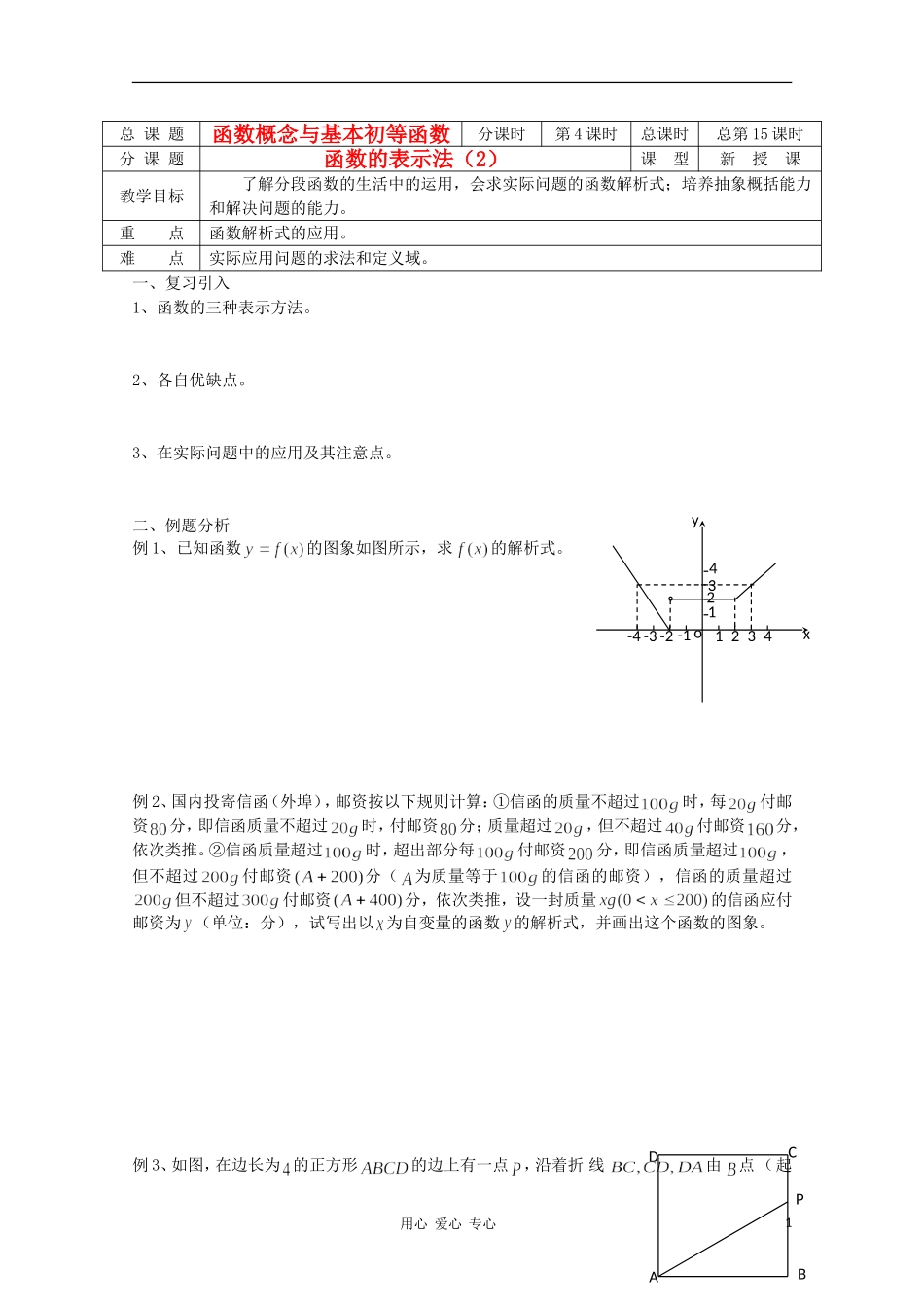 江苏省溧水县第二高级中学高中数学 第15课时函数的表示方法2教学案 苏教版必修1_第1页