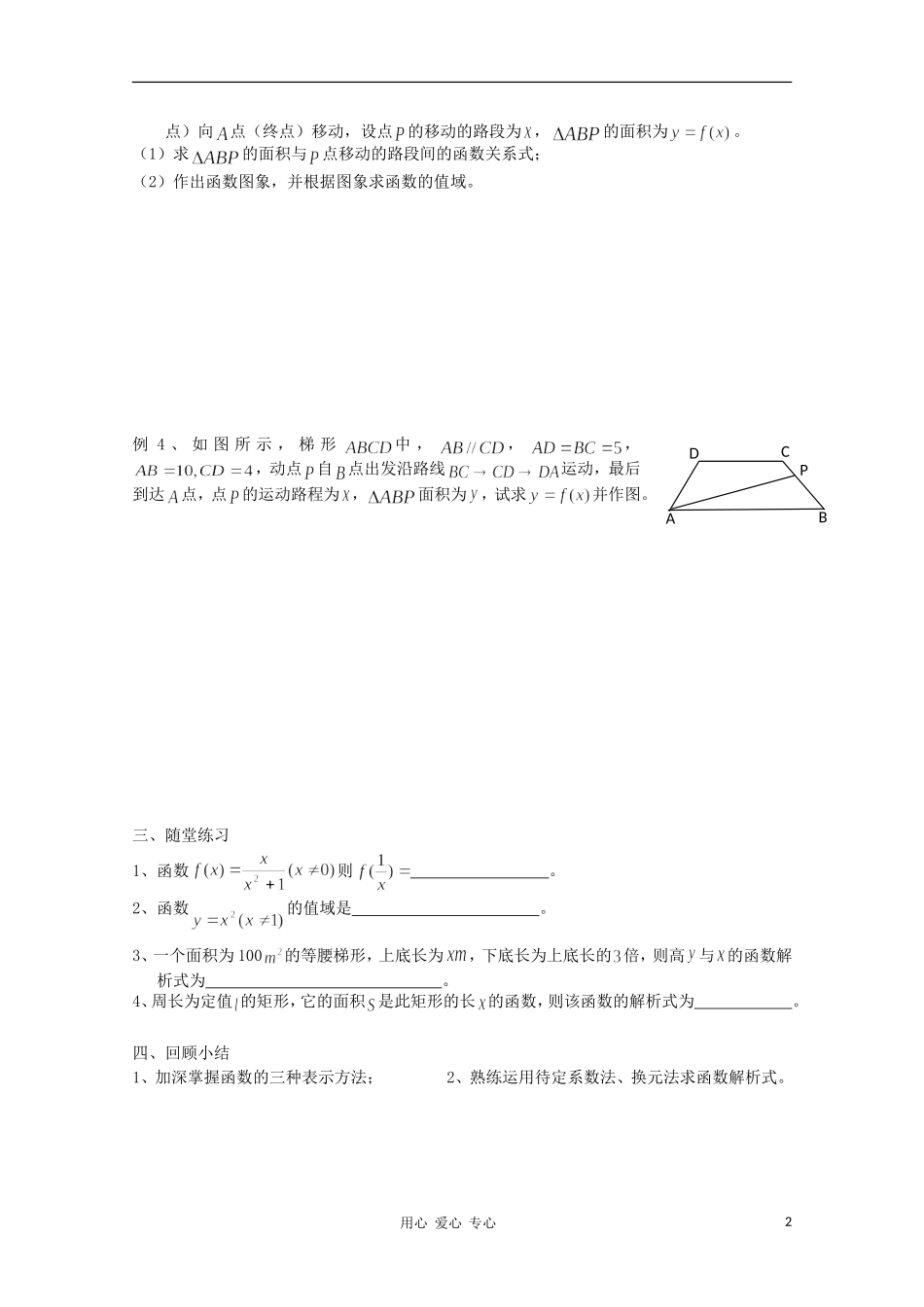 江苏省溧水县第二高级中学高中数学 第15课时函数的表示方法2教学案 苏教版必修1_第2页