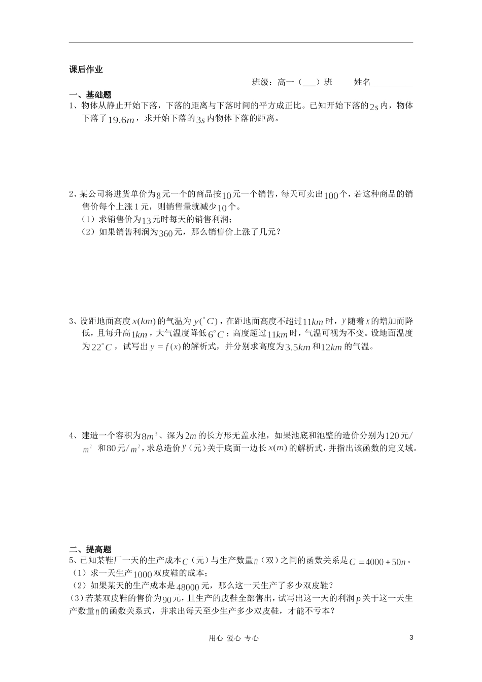 江苏省溧水县第二高级中学高中数学 第15课时函数的表示方法2教学案 苏教版必修1_第3页