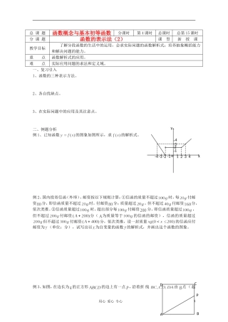 江苏省溧水县第二高级中学高中数学 第15课时函数的表示方法2教学案 苏教版必修1