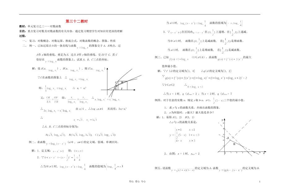 广西省高中数学 单元复习三教时教案 人教版_第1页